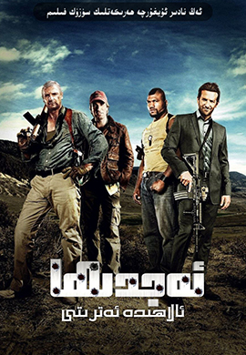 ئەجدىھا ئالاھىدە ئەترىتى